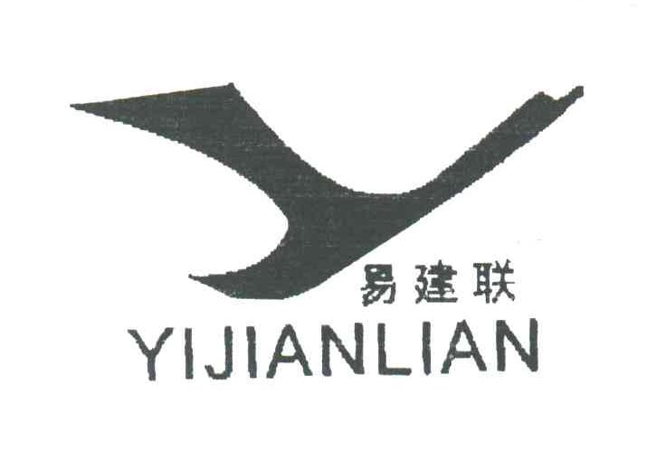 易建联