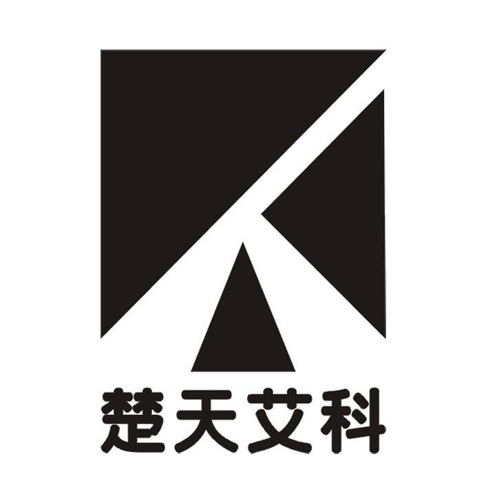 楚天艾科