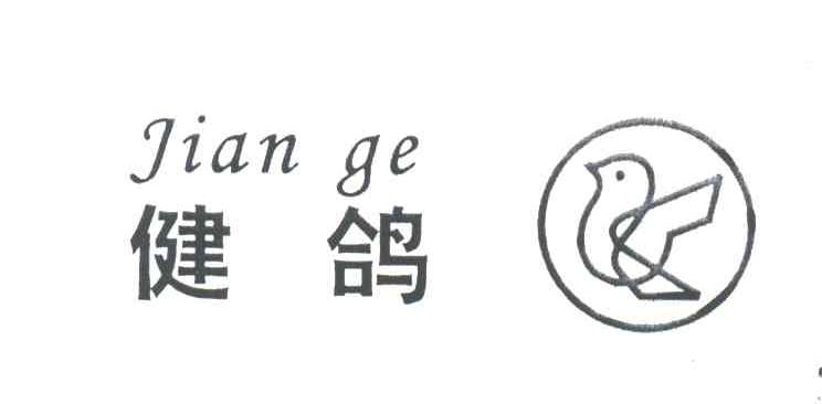 健鸽
