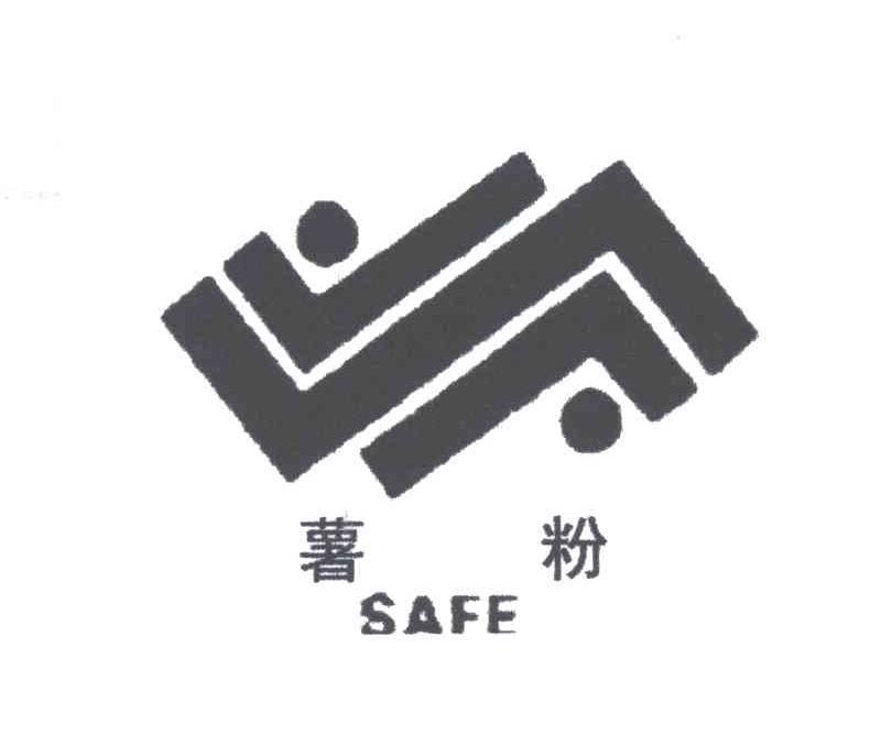 薯粉;SAFE