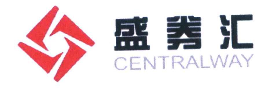 盛券汇;CENTRALWAY