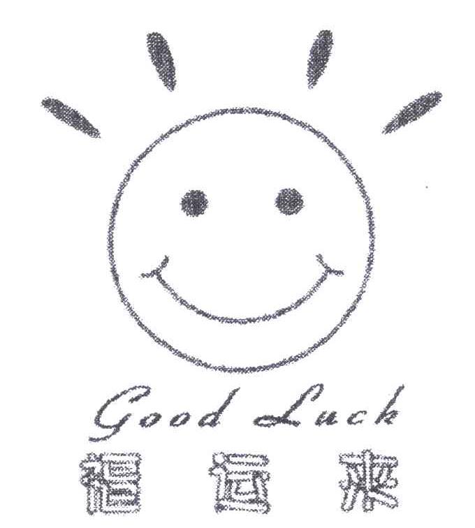 福运来;GOOD LUCK