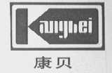 康贝