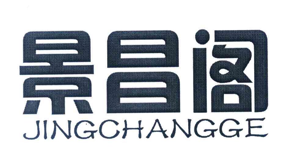 景昌阁