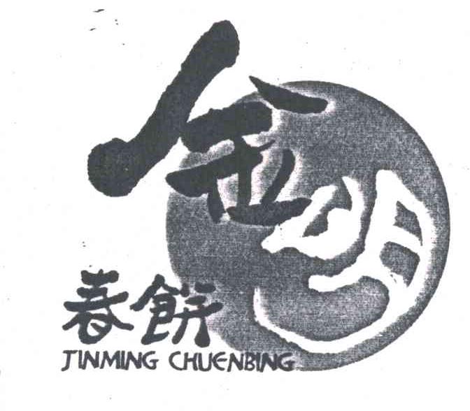 金明