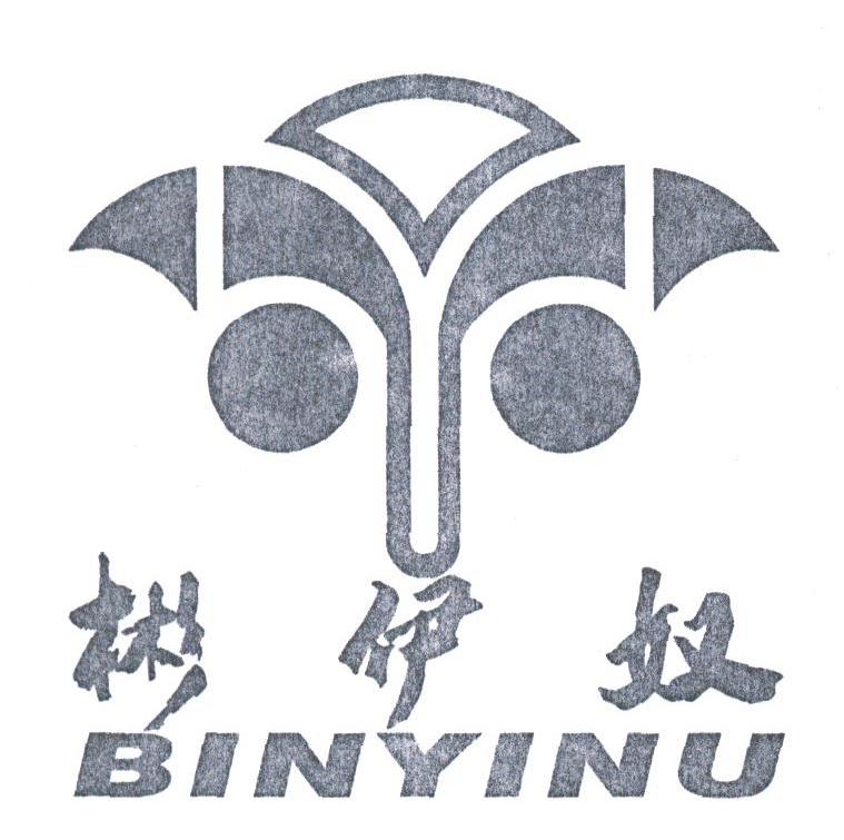 彬伊奴