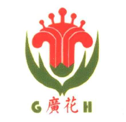 广花