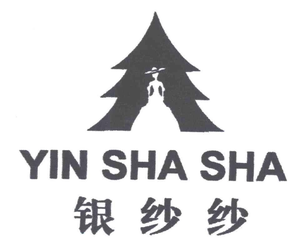 银纱纱