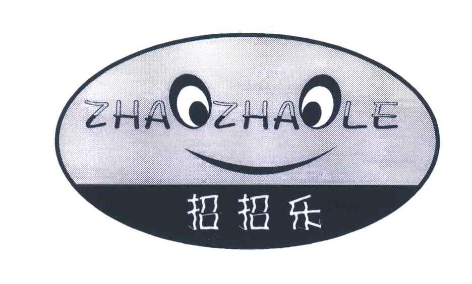 招招乐
