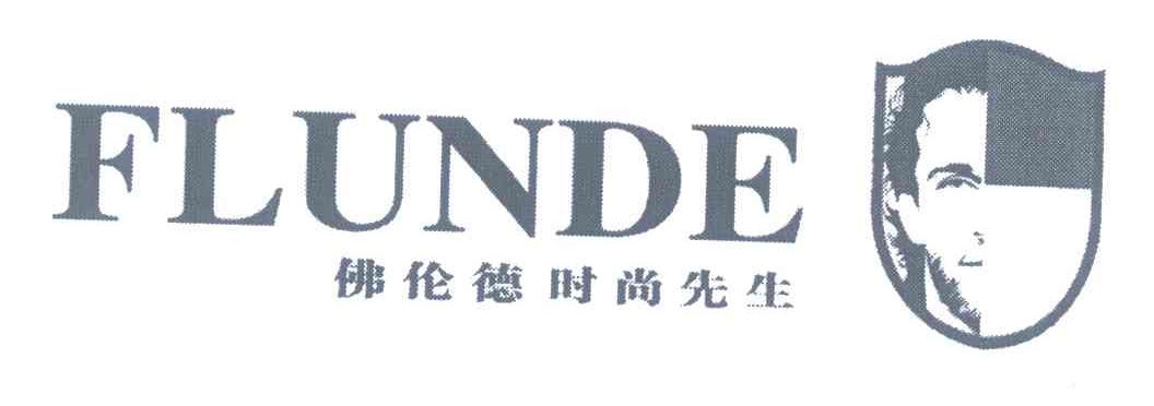 佛伦德时尚先生;FLUNDE