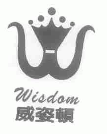 威姿顿;WISDOM