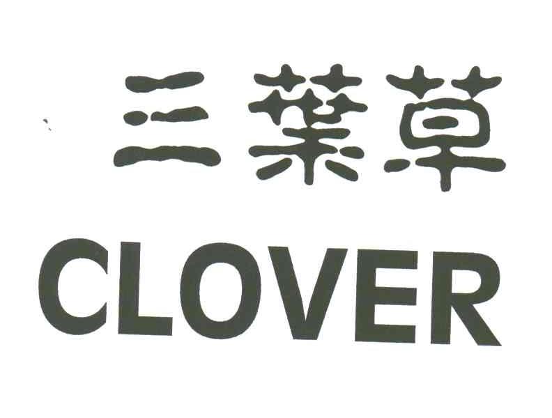 三叶草;CLOVER