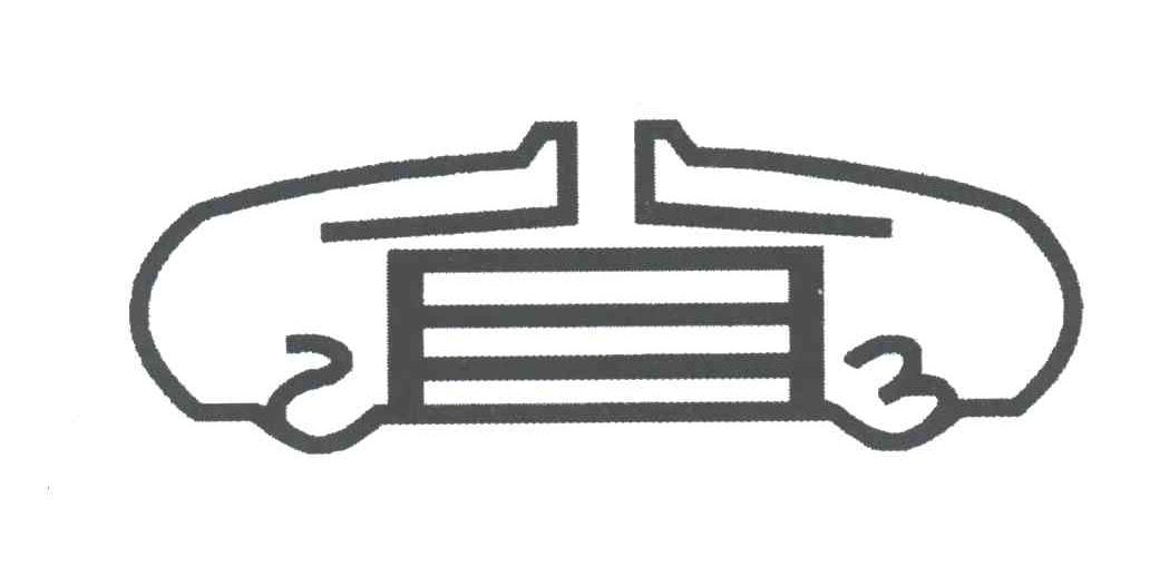 图形