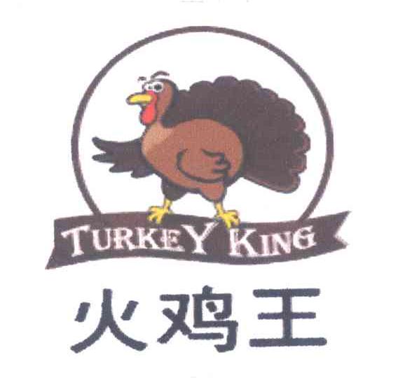 火鸡王 TURKEY KING