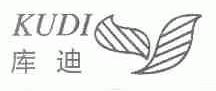 库迪
