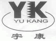宇康