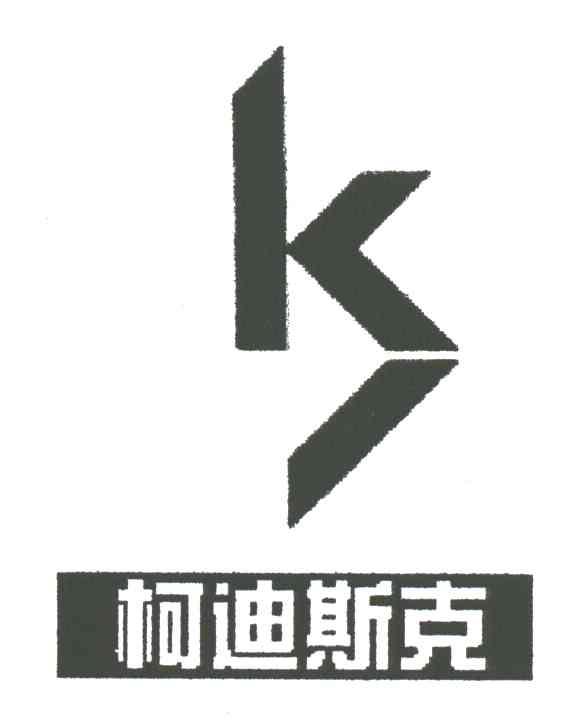 柯迪斯克;K