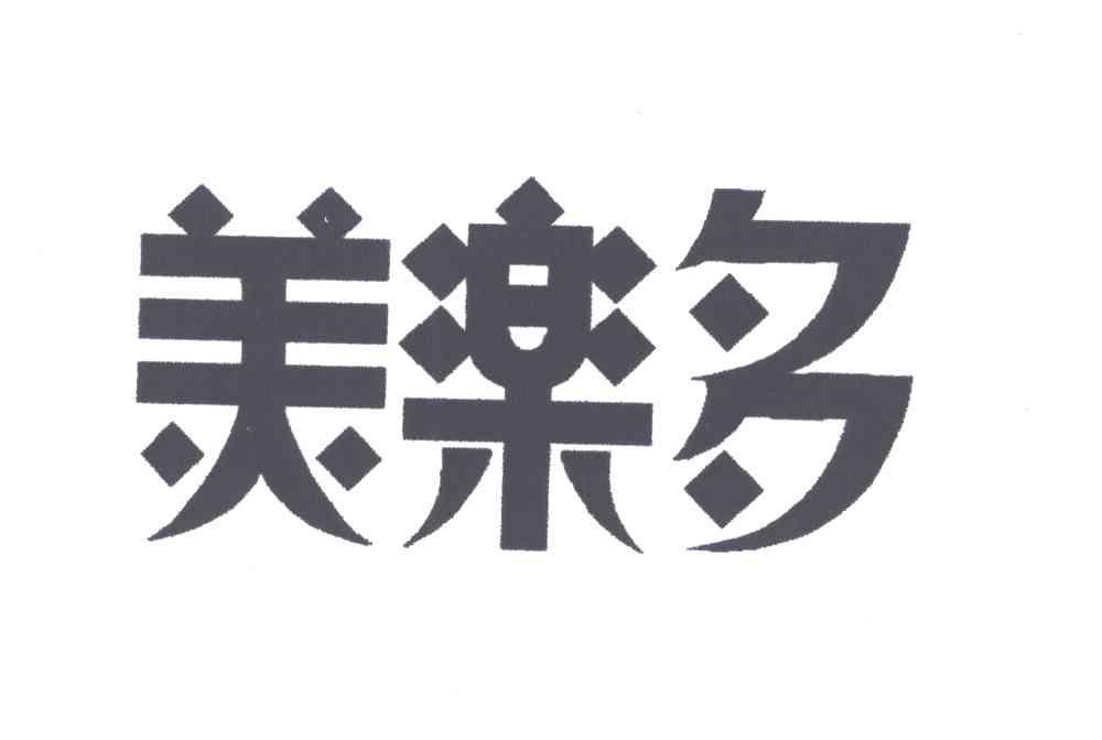 美乐多