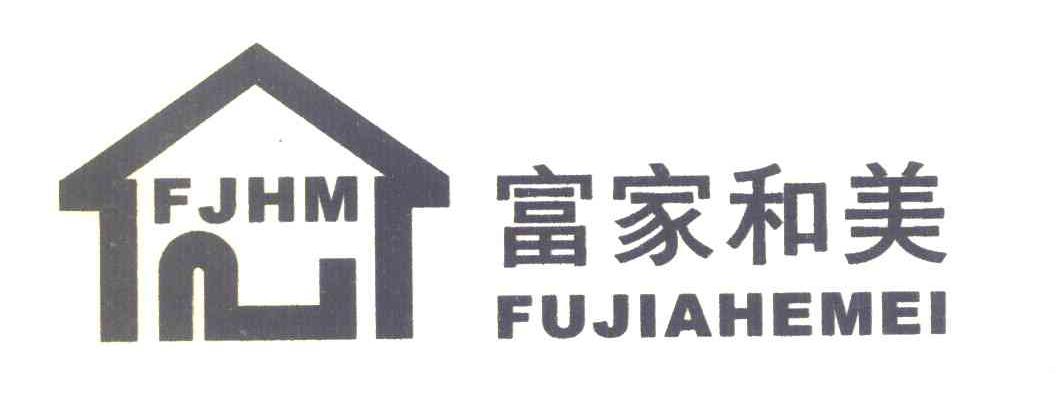富家和美 FJHM