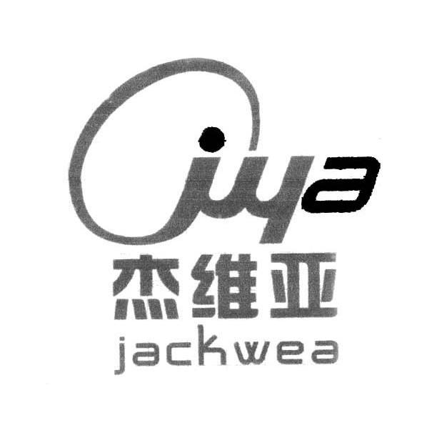 杰维亚 JACKWEA