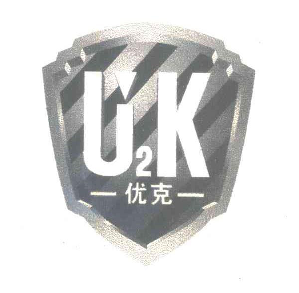 优克 U2K