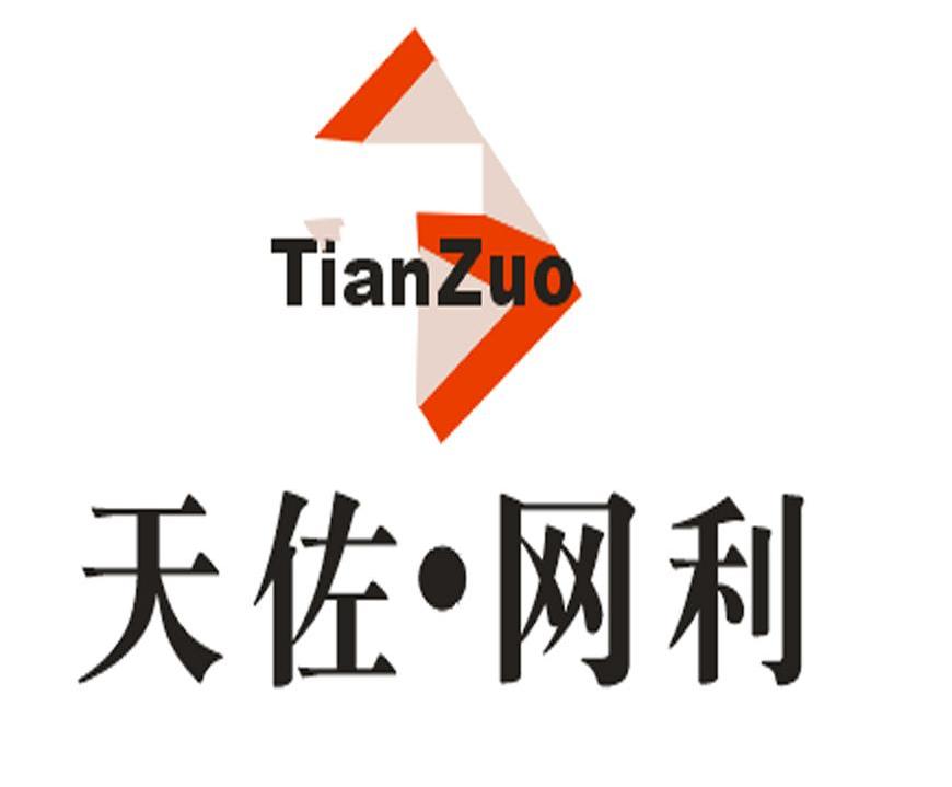 天佐网利 TIANZUO