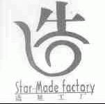 STAR-MADE;造星