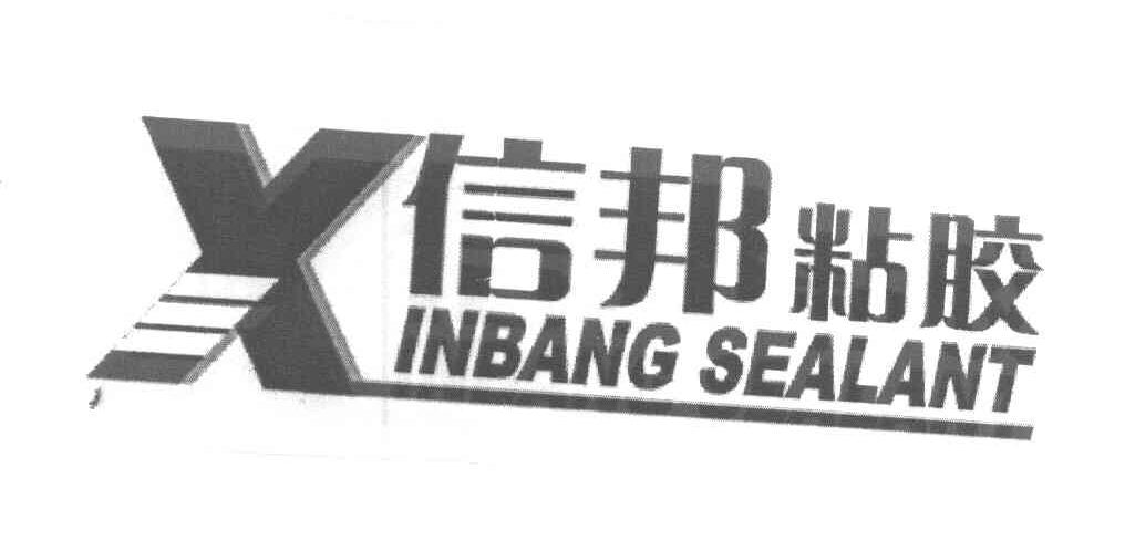 信邦粘胶 XIN BANG SEALANT