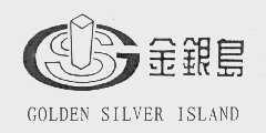 金银岛   GOLDEN SILVER ISLAND