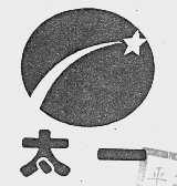 太一