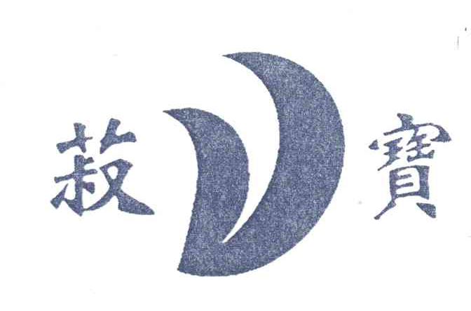 菽宝