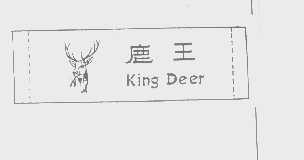 鹿王   KING DEER