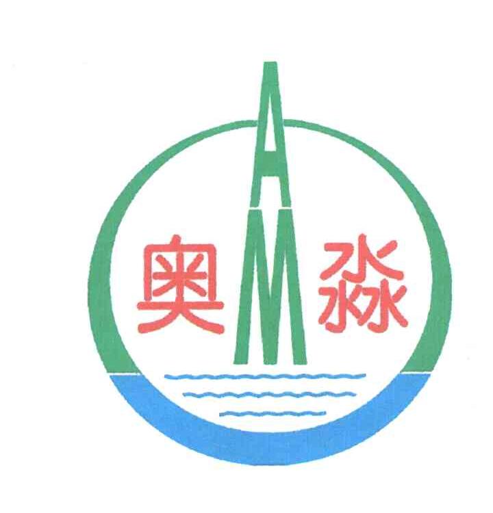 奥淼
