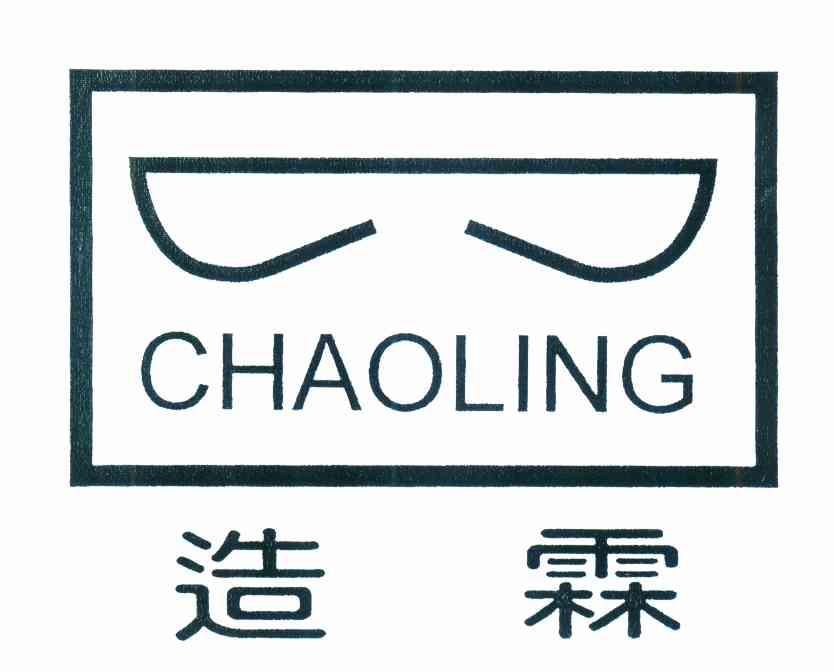 造霖 CHAOLING