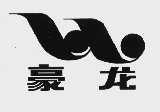 豪龙