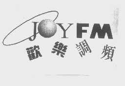欢乐调频   JOYFM