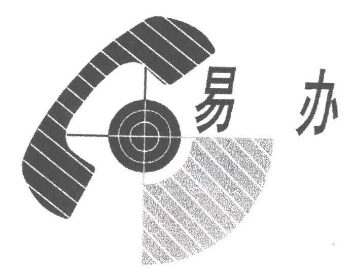 易办
