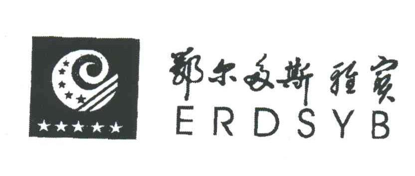 鄂尔多斯雅宝;ERDSYB