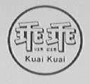 乖乖    KUAI IUAI