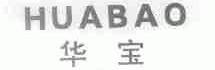 华宝