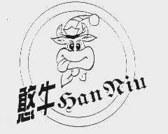 憨牛