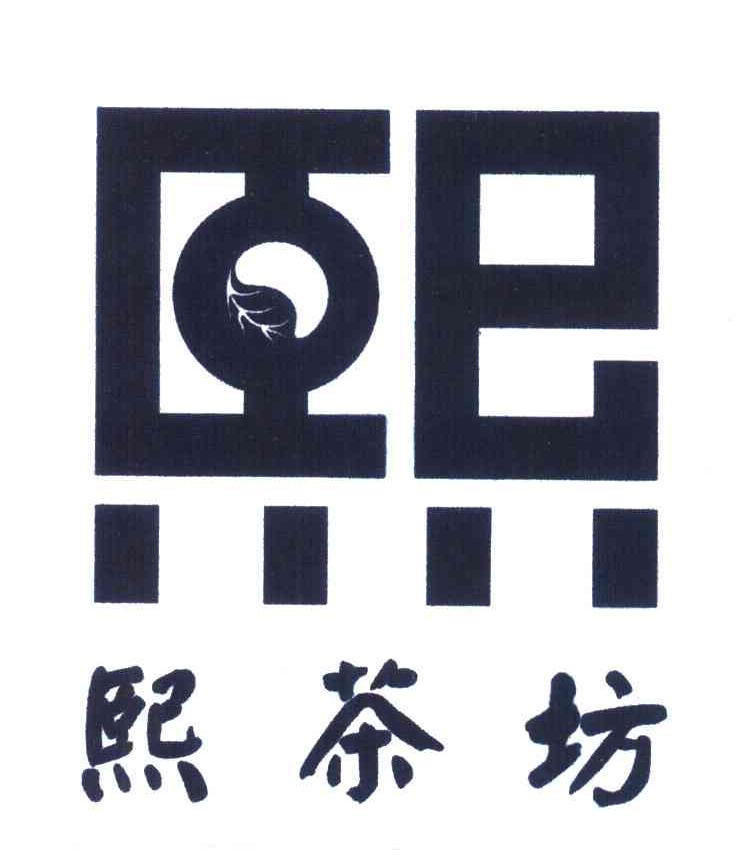 熙茶坊；熙