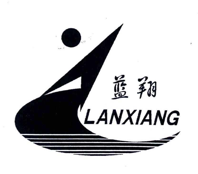 蓝翔