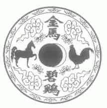 金马碧鸡
