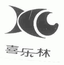 喜乐林