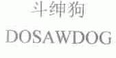 斗绅狗;DOSAWDOG