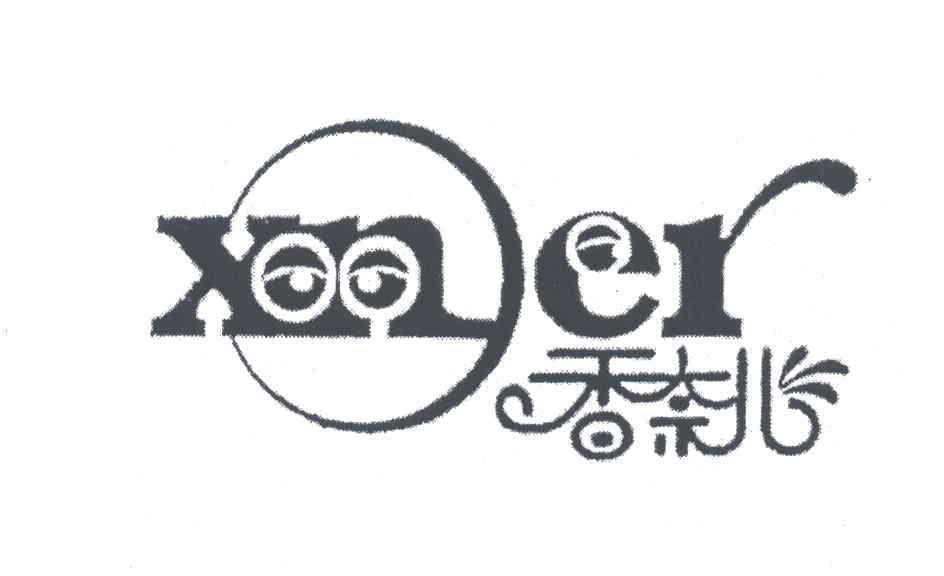 香奈儿;XN ER