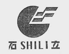 石立