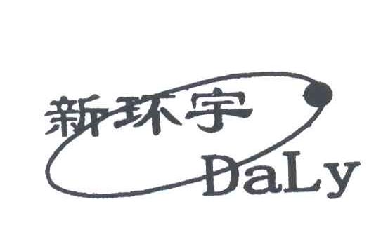 新环宇;DALY