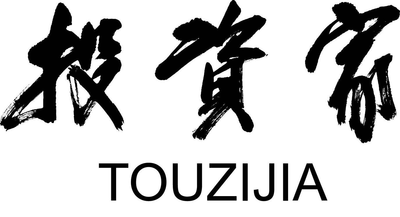 投资家